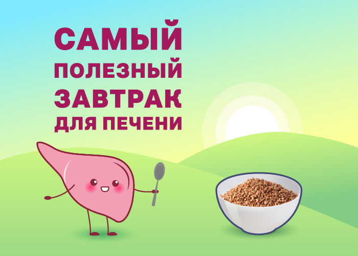 9 продуктов для завтрака: как позаботиться о печени с самого утра