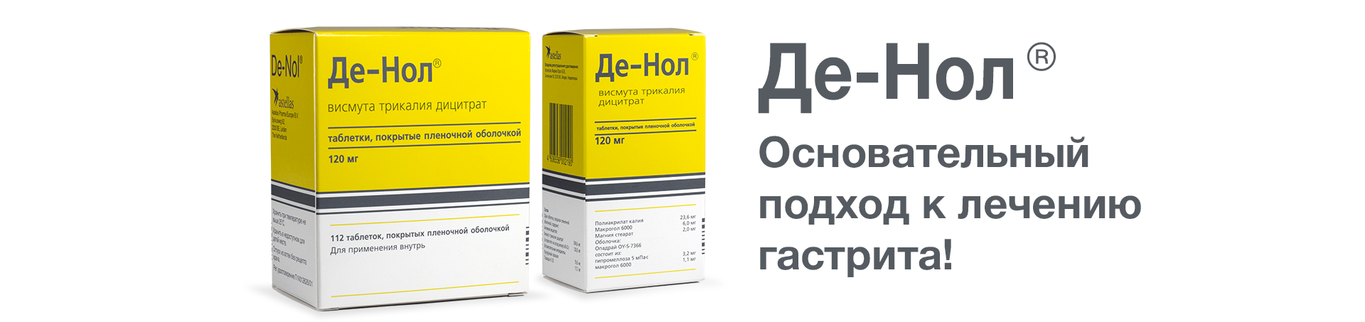 Де инструкция. Де-нол висмута трикалия дицитрат 120 мг Astellas. Де нол реклама. Висмута трикалия дицитрат де-нол. Реклама лекарства де-нол.