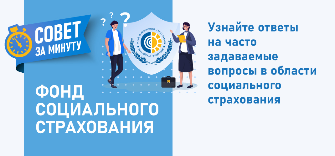 Фонд социального страхования отзывы